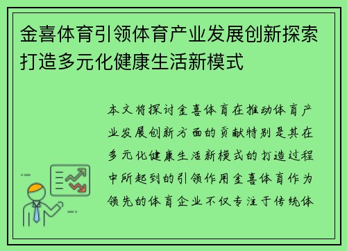 金喜体育引领体育产业发展创新探索打造多元化健康生活新模式