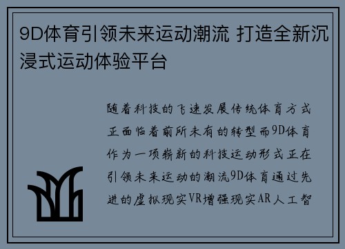 9D体育引领未来运动潮流 打造全新沉浸式运动体验平台