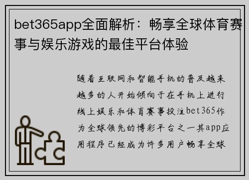 bet365app全面解析：畅享全球体育赛事与娱乐游戏的最佳平台体验