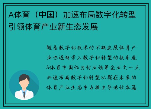 A体育（中国）加速布局数字化转型 引领体育产业新生态发展