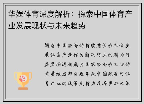 华娱体育深度解析：探索中国体育产业发展现状与未来趋势